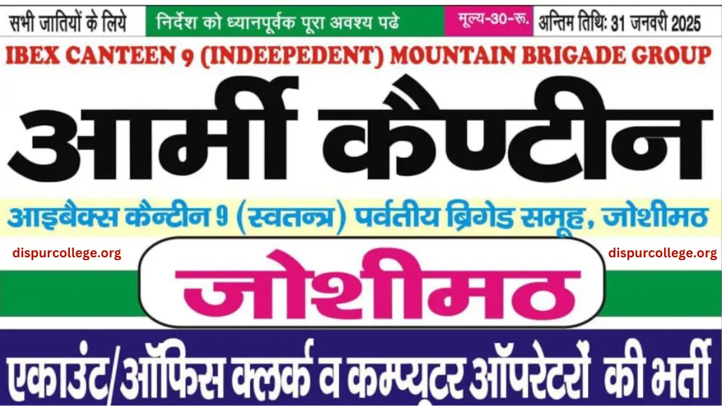 Army Canteen Joshimath Vacancy