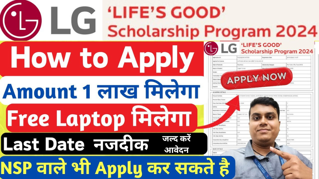 Life Good Scholarship 2024