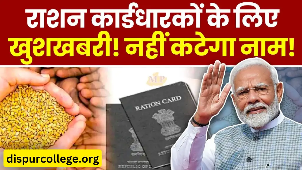 Ration Card e-KYC के लिए मिला और समय