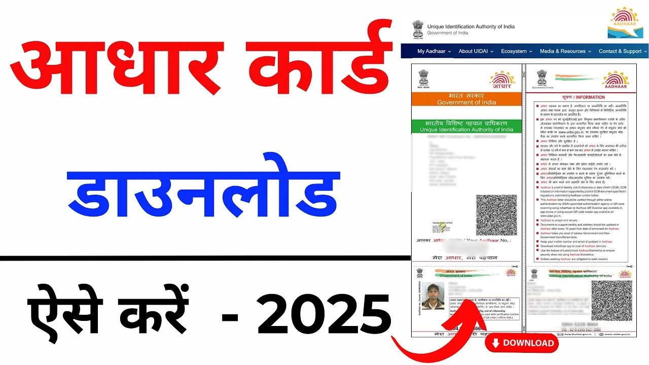 Aadhar Card Download Kaise Kare 2025