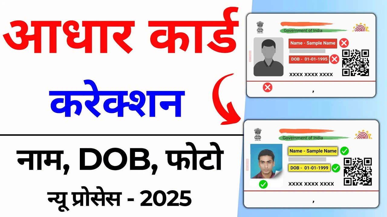 Aadhar Card Name Change Online