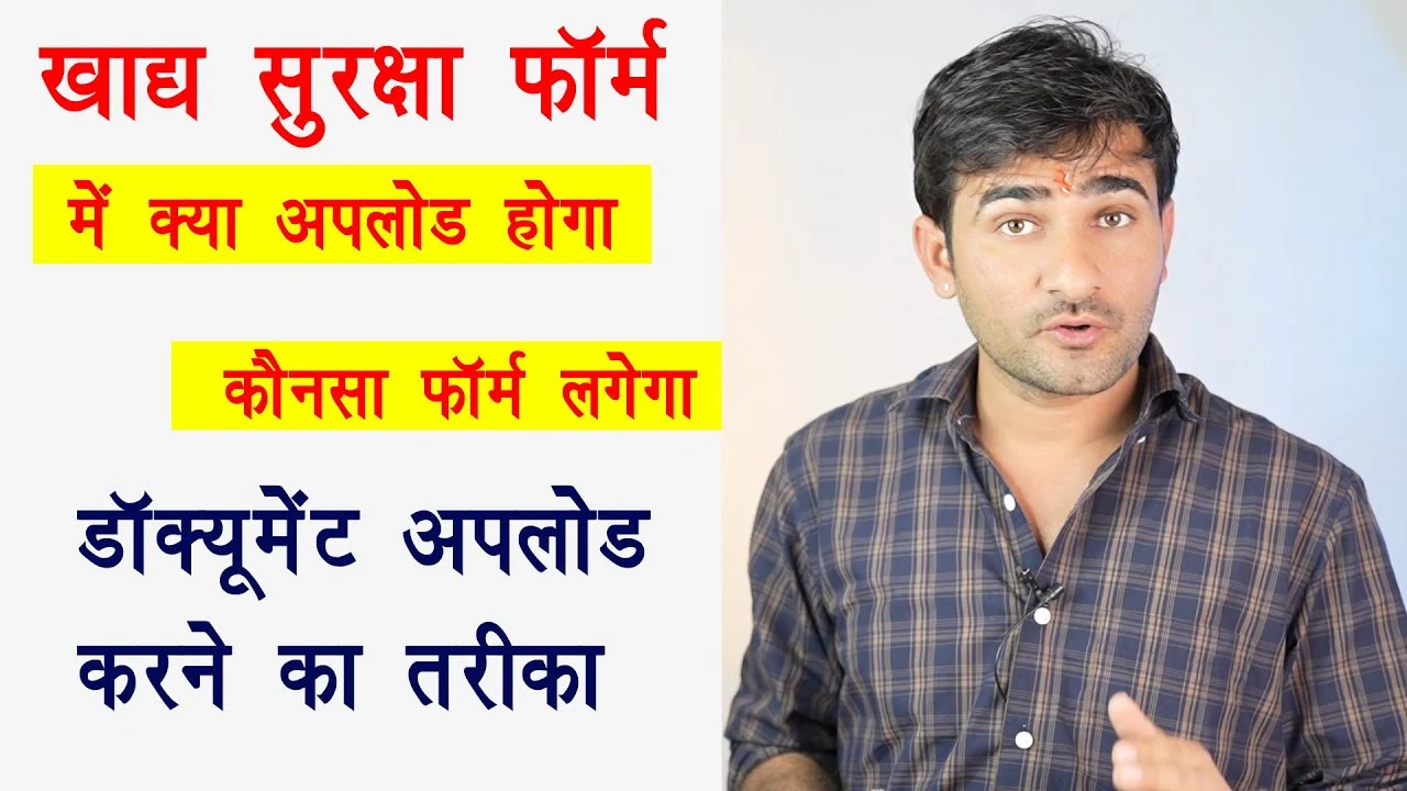 Khadya Suraksha Yojana Document List 2025: खाद्य सुरक्षा योजना 2025 में आवेदन के लिए कौन से दस्तावेज़ होंगे जरूरी?