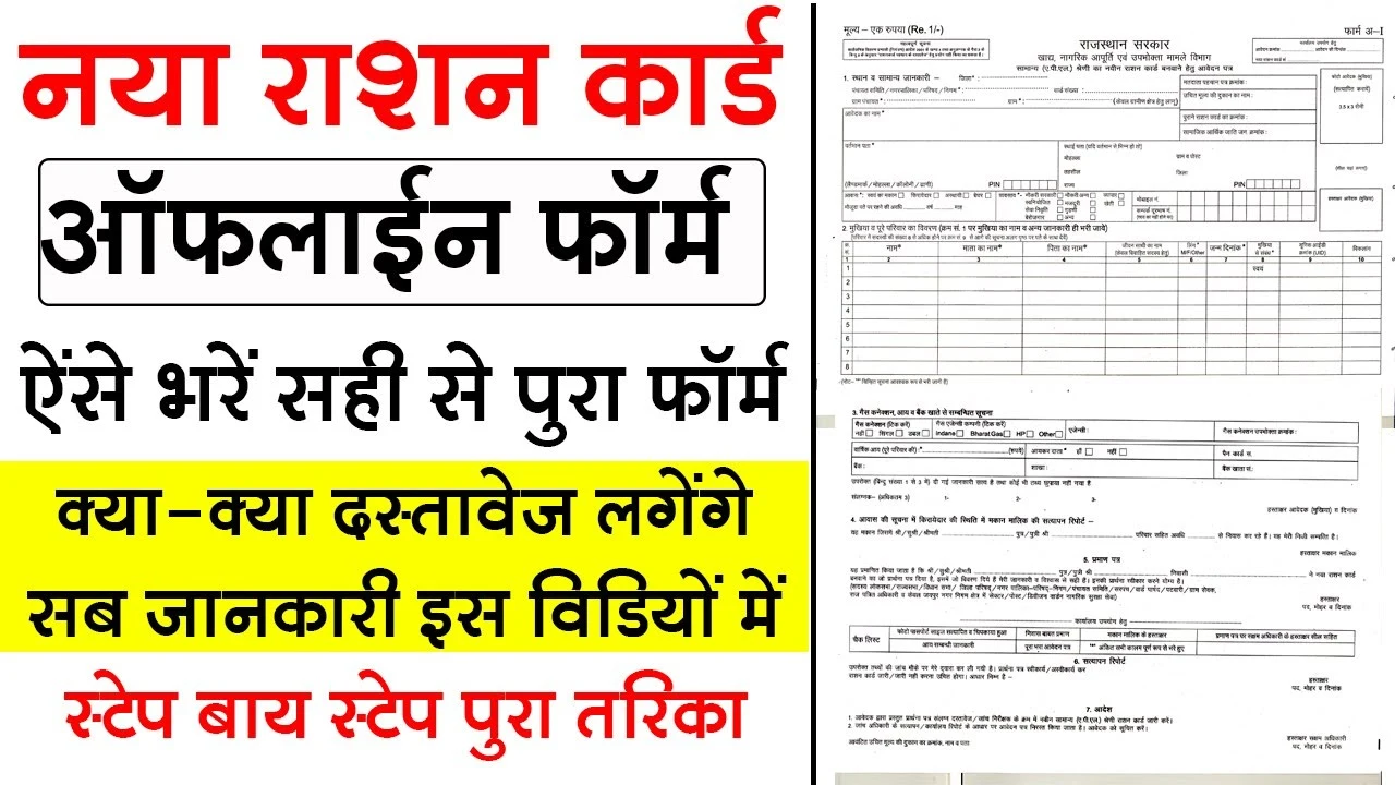 NFSA New Offline Form Download 2025: खाद्य सुरक्षा योजना का आवेदन कैसे भरें और जरूरी दस्तावेज़