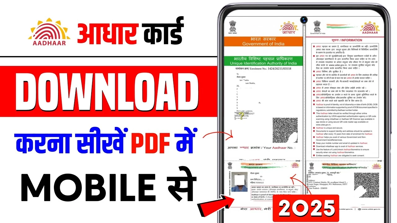 Aadhar Card Download PDF: कहीं भी अपने मोबाइल से आधार कार्ड पीडीएफ डाउनलोड करें