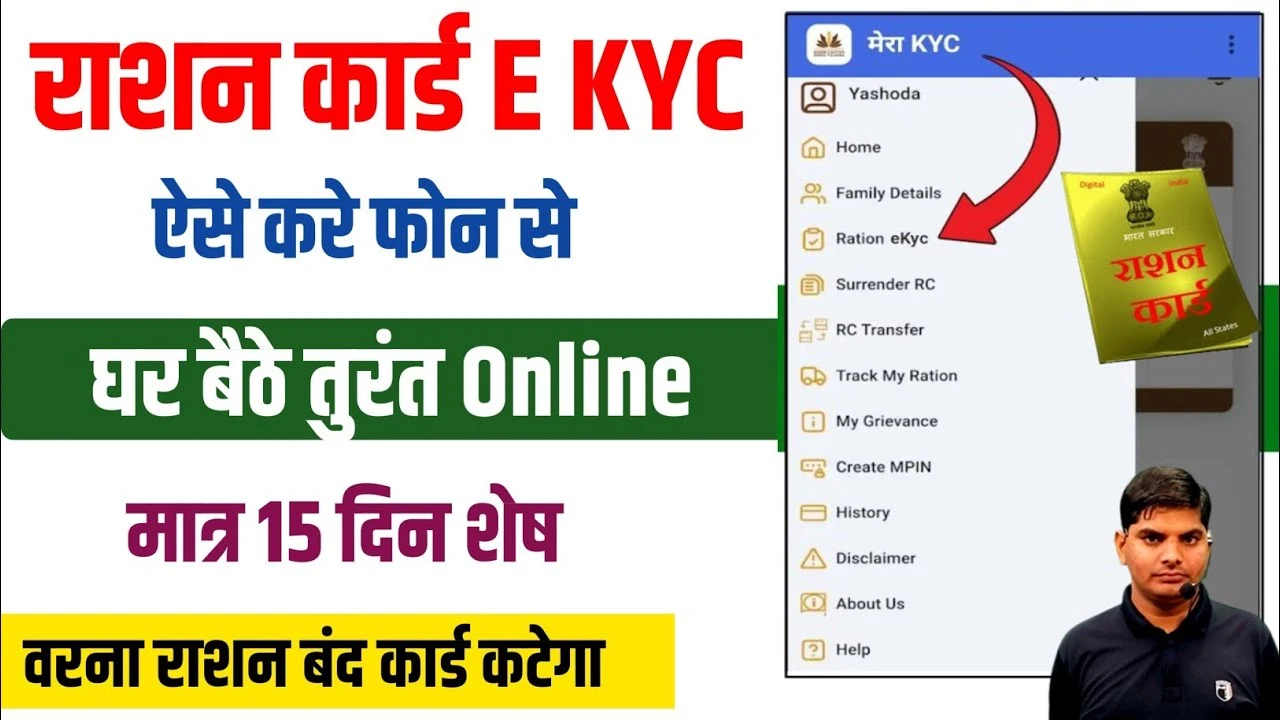 Ration Card KYC Online 2025: राशन कार्ड KYC ऑनलाइन कैसे करें, ऐसे करें राशन कार्ड E-KYC चेक