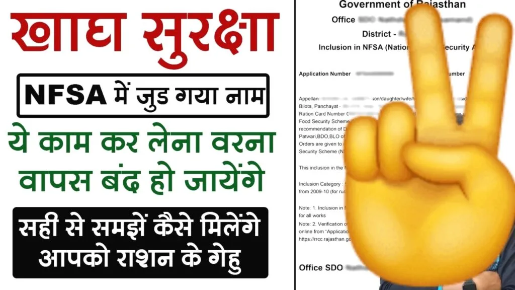 Rajasthan Ration Card वालों की बड़ी खबर! गेहूं फिर बंद हो सकता है, ये काम आज ही कर लें 