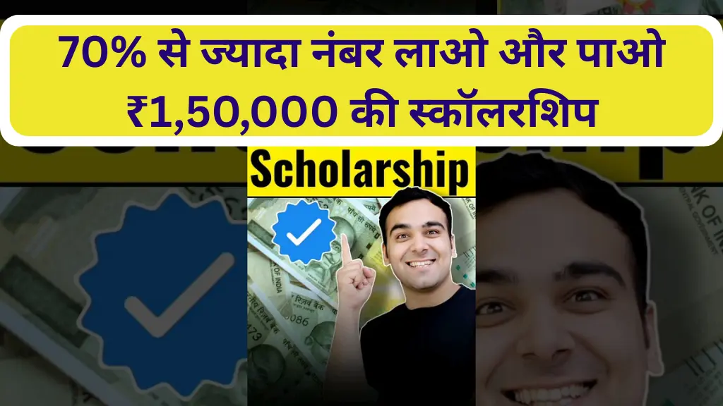 MP Board Scholarship 2025: 70% से ज्यादा नंबर लाओ और पाओ ₹1,50,000 की स्कॉलरशिप