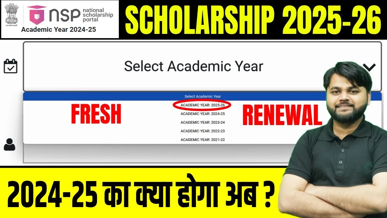 10वीं और 12वीं पास छात्रों को सरकार दे रही ₹48000 की स्कॉलरशिप! NSP Scholarship 2025-26 Apply