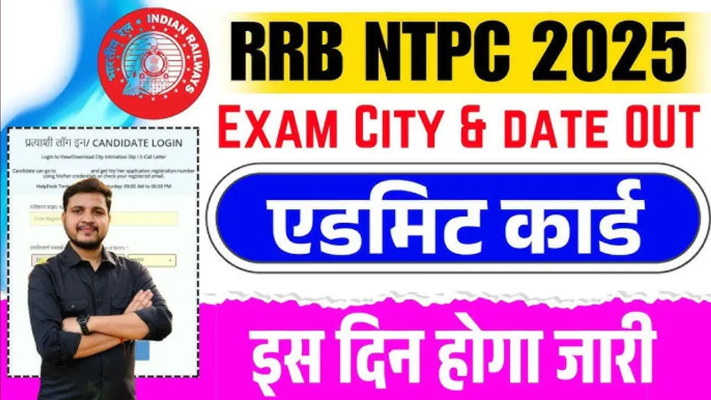 RRB NTPC Admit Card 2025: अब इंतज़ार खत्म, जानिए कब होगी परीक्षा और कैसे डाउनलोड करें एडमिट कार्ड